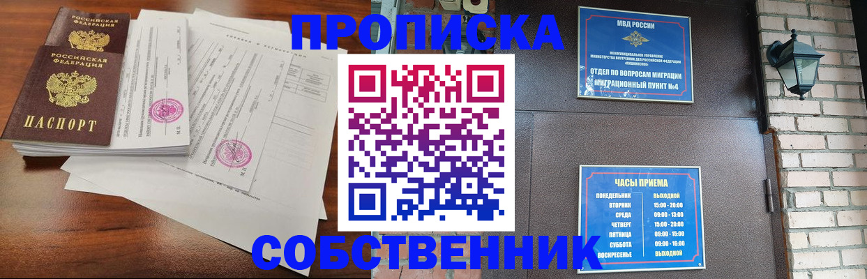 временная регистрация купить в Зуевке